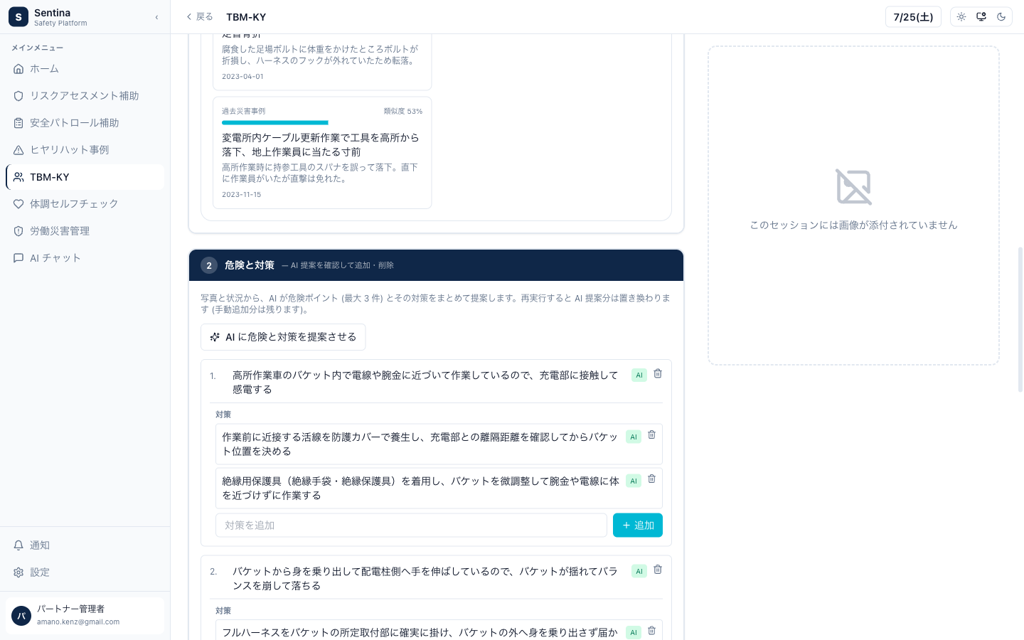 TBM-KY の AI 危険提案画面
