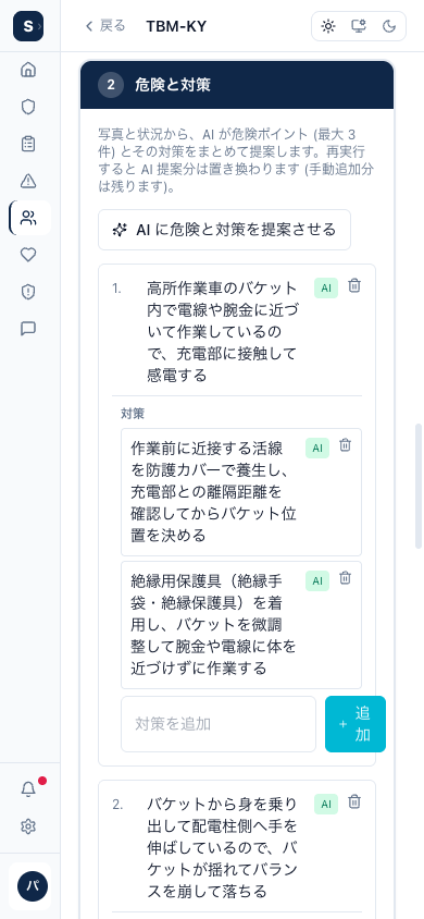 Sentina モバイルアプリの TBM-KY 画面